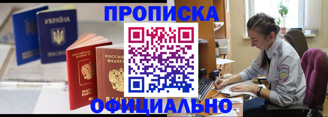 прописка 2025 в Котласе