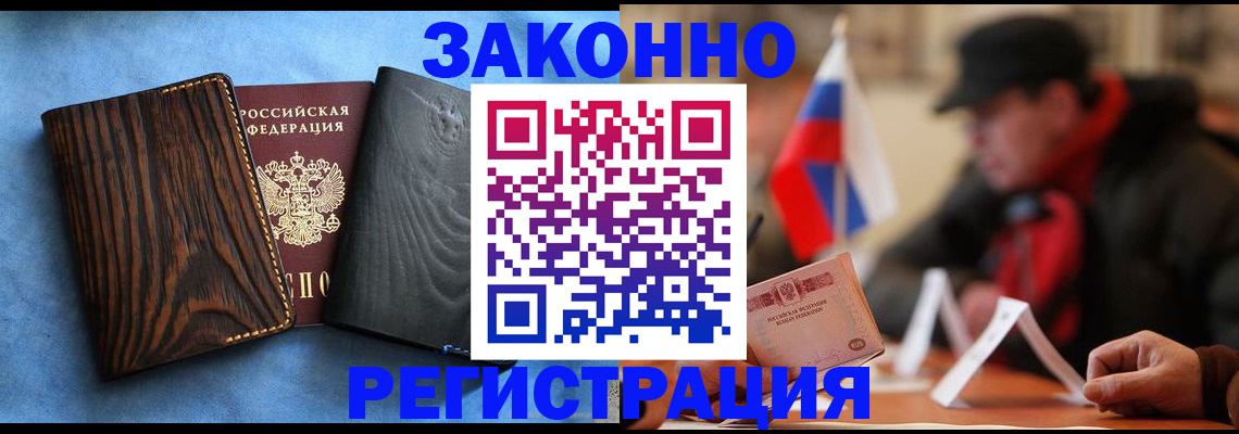 временная регистрация купить в Котласе