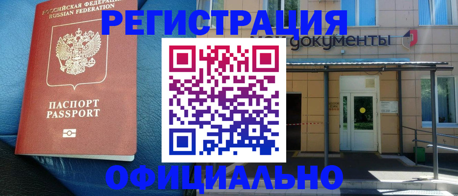 временная регистрация законно в Котласе