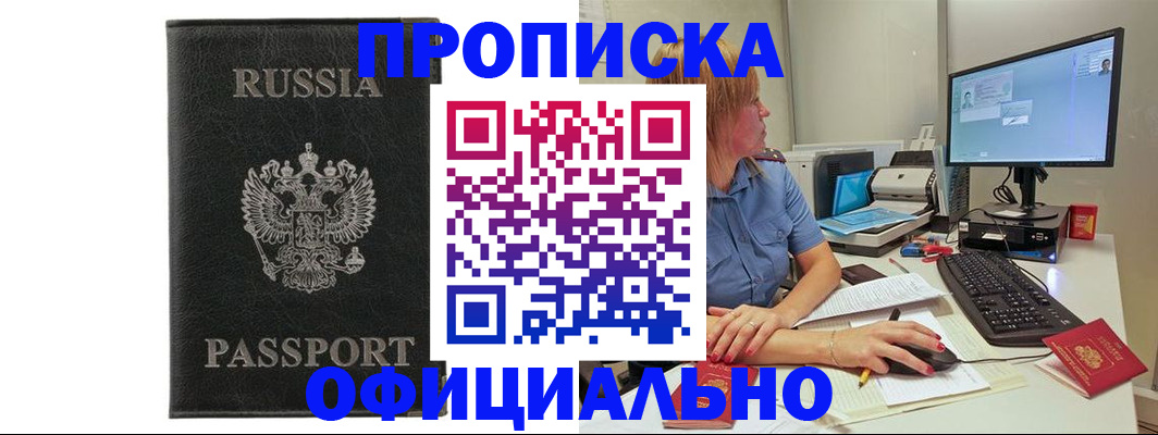 временная прописка в Котласе