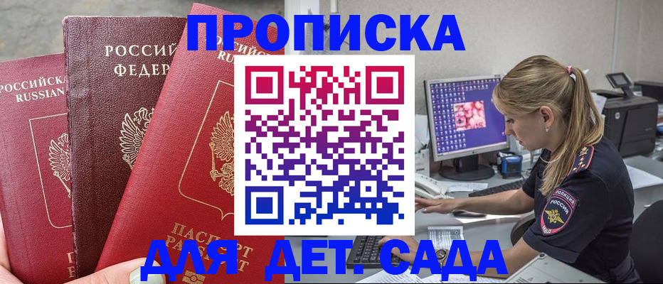 регистрация для дет. сада в Котласе